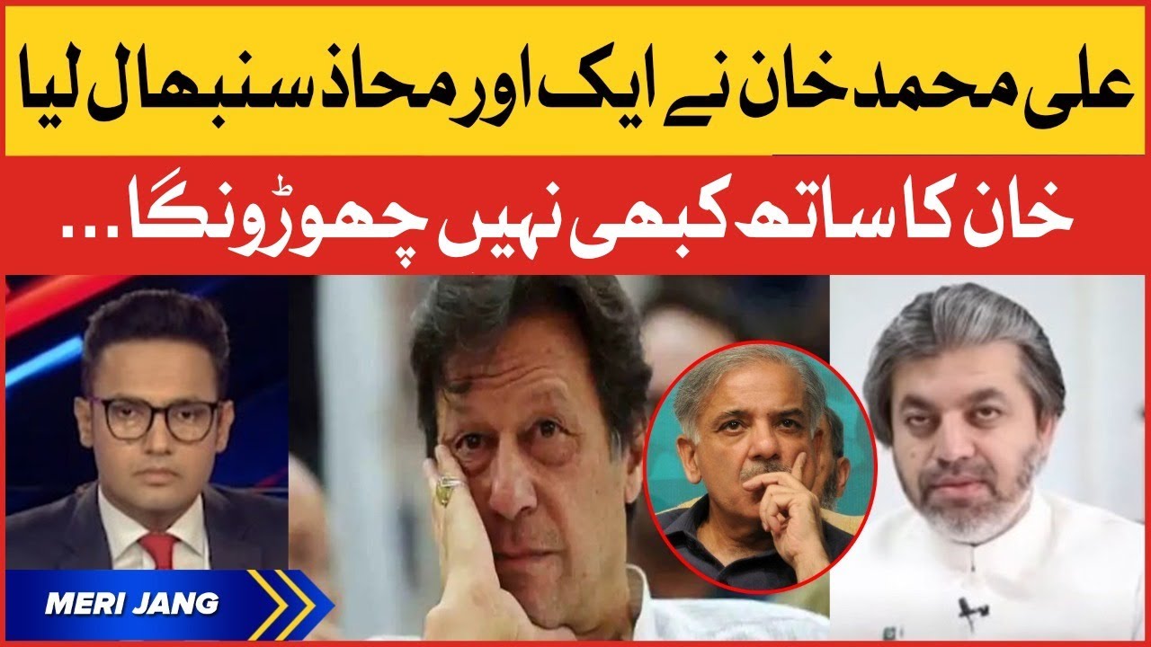Ali Muhammad Khan Huge Revelations | Ex PM Imran Khan Latest Updates | breaking News