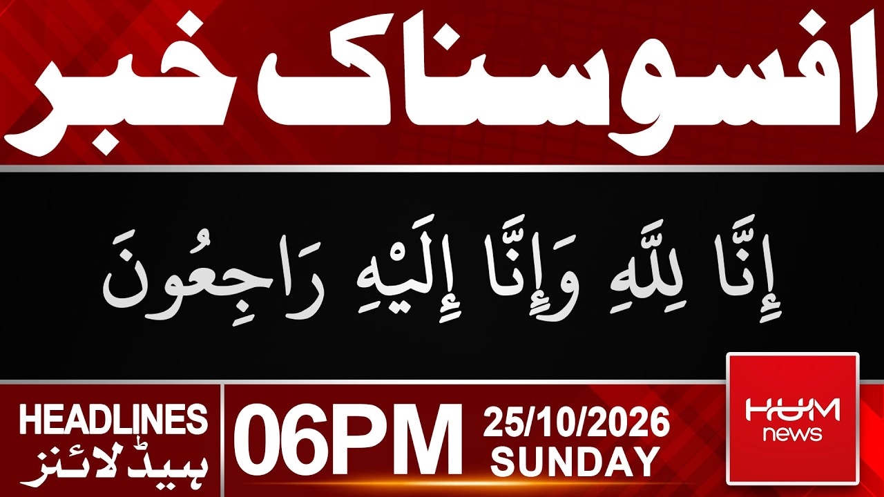 Tragic News from Muzaffarabad | Sad Incident Reported | 06 PM Headlines | Hum News