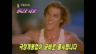 VHS 📼 Opening to my 1998 South Korean VHS of Lethal Weapon 4