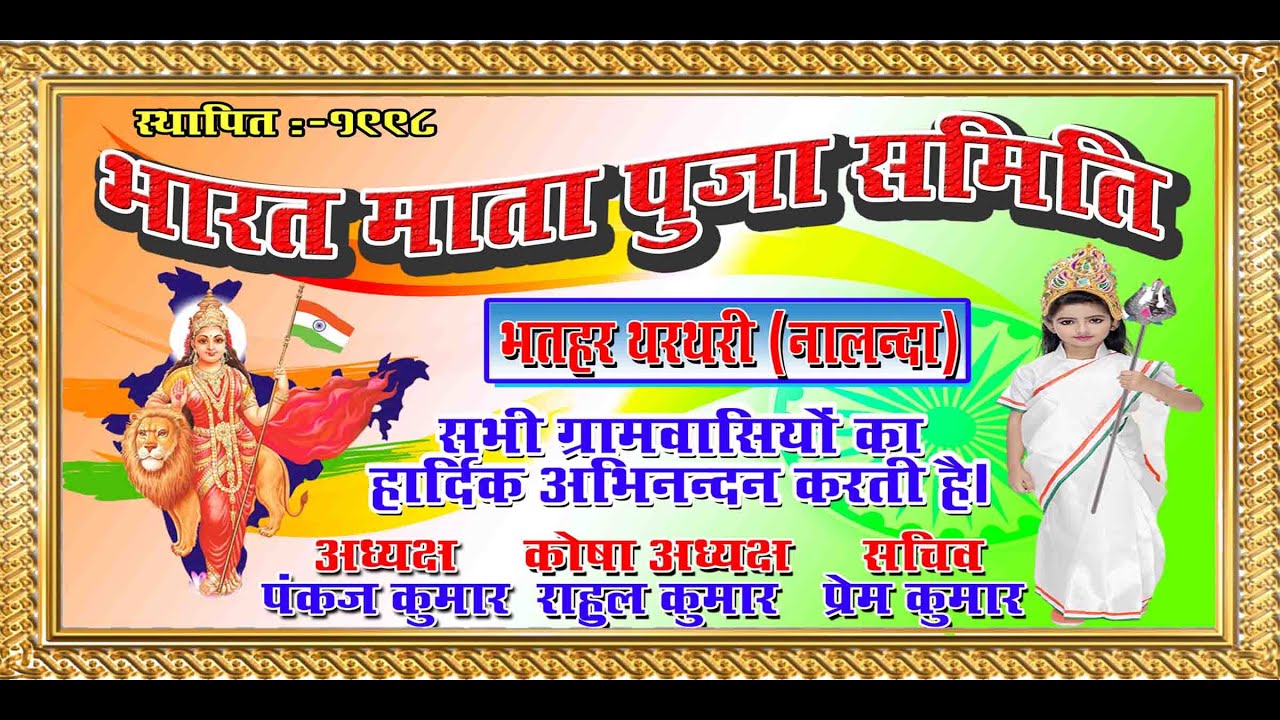 भारतमाता flex desgin in Photoshop use to toll by Insort Graphics Point//sirf 05 minutes flex desgin