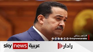 رئيس الوزراء العراقي المكلف يتعهد بمكافحة الفساد المستشري في مفاصل الدولة | #رادار