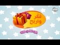 فكر واربح مع روناجرو السؤال 33 