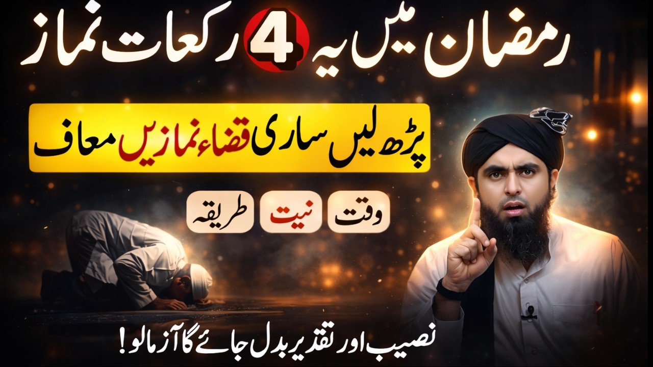 Ramzan Mein Ye 4 Rakat Namaz Parh Lein – Kya Sari Qaza Namazein Maaf Ho Sakti Hain? | Waqt, Niyat