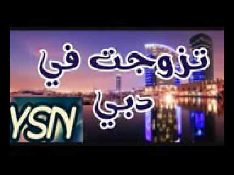 Jdid rai 2017 cheb Kader tirigo | تزوجت في دبي