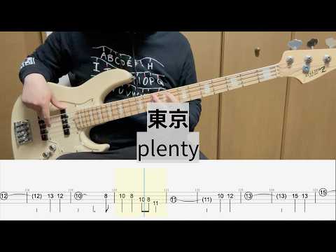 【Bass Cover】東京 / plenty