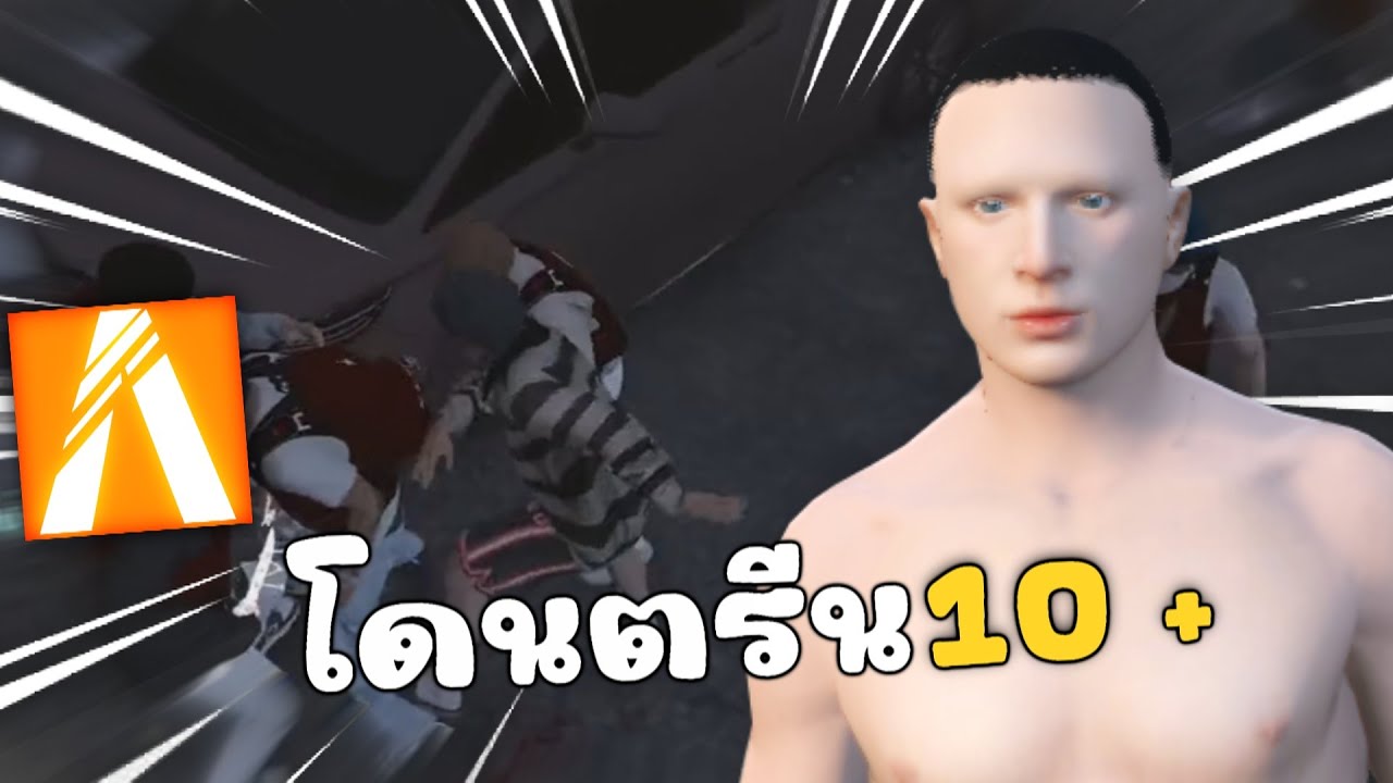 อยากได้ตรีนก็ได้จริงๆ โดนล่า 10 + | GTAV FiveM Roleplay