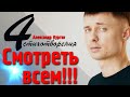 Сильнейшие слова!!! Александр Курган ( Feat. Gary Birdman )