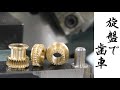 【加工動画08 part1/2】旋盤で歯車/Worm wheel made with lathe