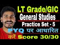 GK DOSE - 5, UP LT Grade General Studies practice set, LT/GIC GK / GS, practice set #ltgrade #gic
