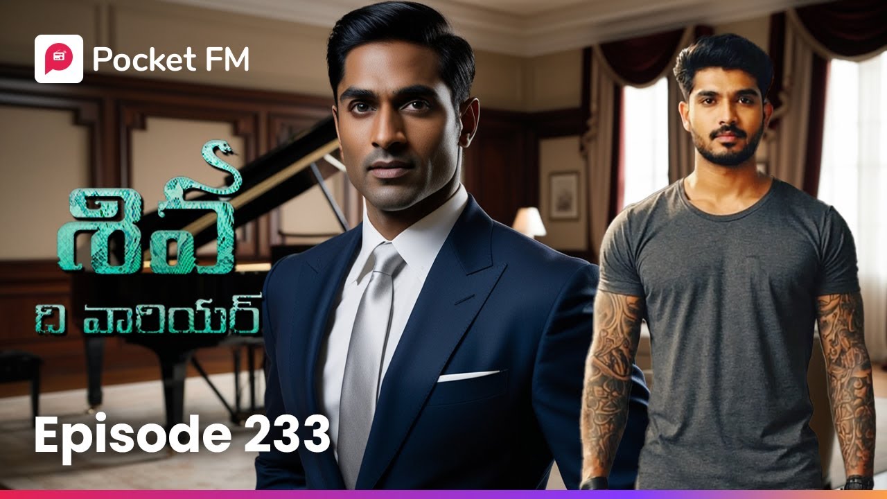 విందా ఫ్యామిలీ ఇన్చార్జ్‌గా శివ..! | Episode 233 | Shiva | Pocket FM