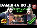 BAMBIHA BOLE | Amrit Maan | Sidhu Moose Wala | Delhi Couple Reactions
