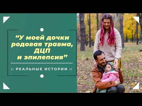 У моего ребенка родовая травма | Реальная история Виктории