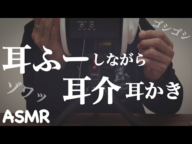 ASMR 耳介を耳かきしながら耳ふーしてみました 男性 睡眠導入 Earflap Cleaning Ear Blowing Binaural No Talking 귀이개 수면【音フェチ】