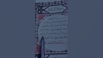 سورة البقرة كاملة ✔️ الشيخ ماهر المعيقلي
