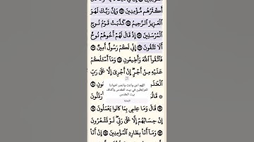 تلاوة خاشعة سورة الشعراء الآية 104-106 قرآن