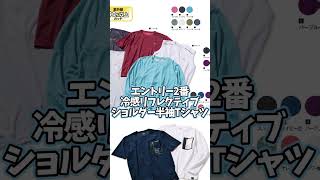 【失敗しない】ワークマン激安Tシャツ3選！