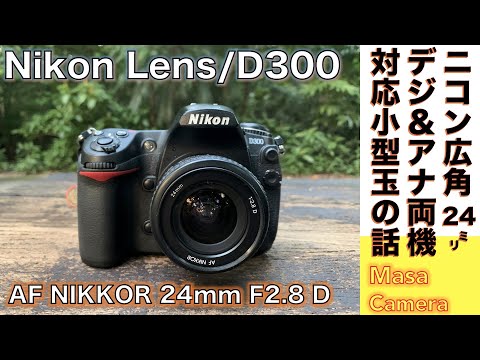 ニコン AF Nikkor 24mm F2.8D Nikon ニッコール 交換レンズ 48581