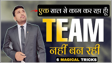एक साल से काम कर रहा हूँ मेरी टीम नहीं बन रही | I have been trying for1 year but can