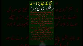First 30 Minutes Of Morning Khushgawar Zindagi Ka Raz