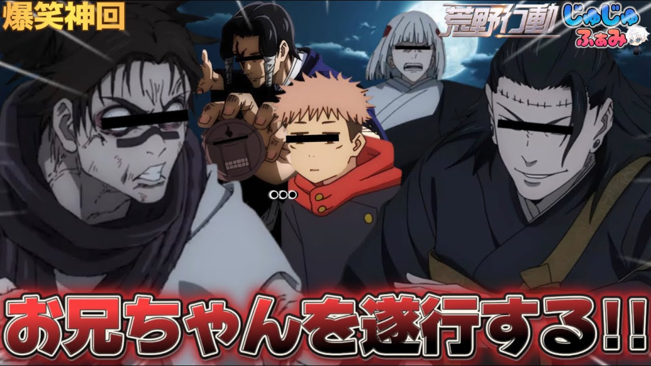 【呪術廻戦 声真似】最新話メンバーで遊んだら加茂ロリ紀と脹相お兄ちゃんがバチバチだったWWWWW【ひかふぁみ】【荒野行動】【憲紀 虎杖悠仁 裏梅 乙骨憂太 パンダ 五条悟 メカ丸 夏油傑 シャンクス】