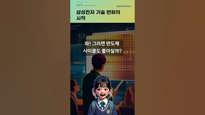삼성전자 기술 변화의 시작 #20250521#주식#증권정보#주식정보