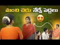 మంచి చెడు నేర్పే పెద్దలు | Telugu Family Emotional Story | Uday Thatikonda Vlogs