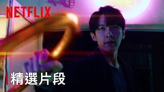 《乩身》｜韓杰對戰神龍太子｜Netflix