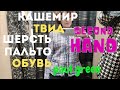 Не может быть!!! Накупила кучу⚡обуви в СЕКОНДХЕНДЕ👢на осень🍁Новый завоз | ЦЕНЫ | жакет шанель