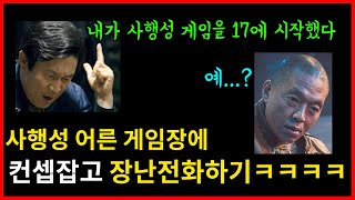 어른게임장 형님에게 목숨걸고 장난전화하기ㅋㅋㅋㅋ성대모사ㅋㅋㅋㅋㅋ(ft.방글라)ㅋㅋㅋㅋㅋㅋ