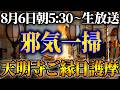 【8/6開催】土用期間の邪気を一掃!天明寺御縁日護摩ライブ【ご祈願 / 開運 / 不動明王 / 金運】