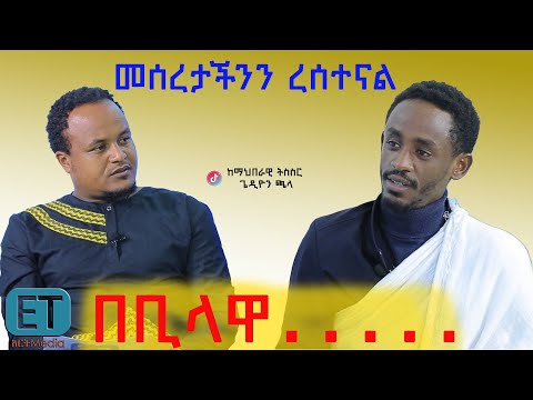 ቪዲዮ: ጌዲ ሊ ለምንድርክ ተባለ?