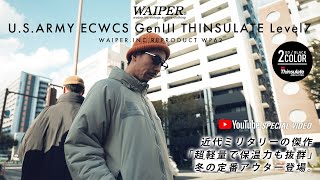 【WAIPER.inc】ECWCS LEVEL7 ジャケット | 3M™社製の高機能中綿シンサレート™を使用した極暖アウター再入荷！！