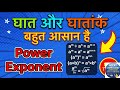 Rules of Indices in Hindi | घात और घातांक के नियम | Class 8 9 10 Maths | Power &amp; Exponent Explained