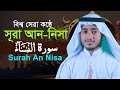         surah an nisa  qari abu rayhan