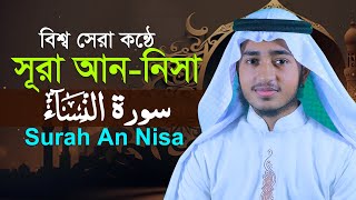 Surah An Nisa Qari Abu Rayhan