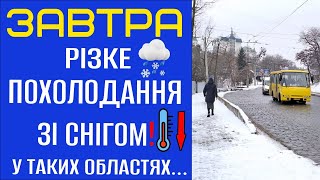 Погода На Завтра 1-2 Жовтня ! Прогноз Погоди В Україні !