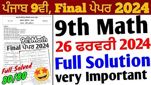 Pseb 9th Class Math Final Paper 2024 Full Solution | 26 February 2024 | 9th Math Paper 2024 solution