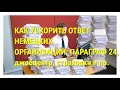 Как ускорить ответ немецких организаций: § 24, пособия, детские деньги, страховки . Беженцам!