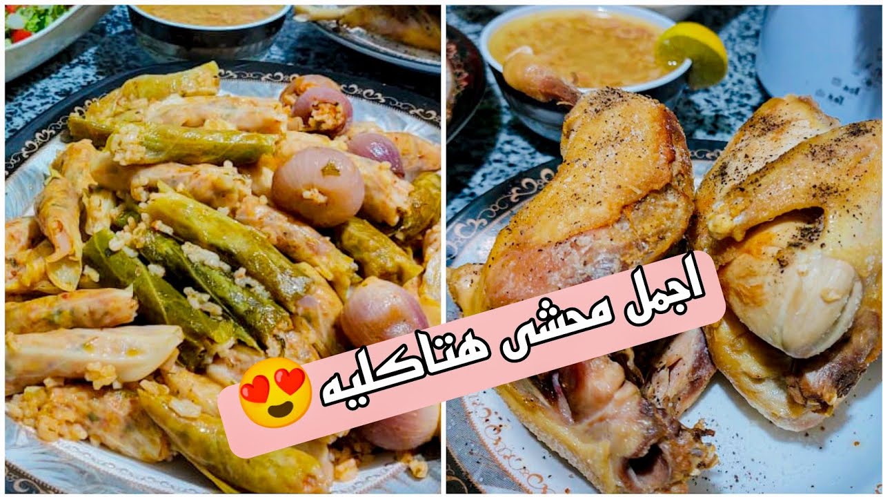 طريقتى فى عمايل المحشى 