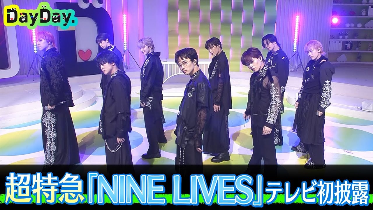 アイドル NINE LIVES 超特急「NINE LIVES」 MUSIC VIDEO - YouTube