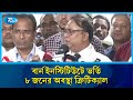 বার্ন ইনস্টিটিউটে ৮ জনের অবস্থা সংকটাপন্ন | Burn Institute | RtvNews