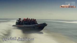 شاهد سرعة زورق الفانطوم الذي يقوم ينقل الحراكة مجانا من مارتيل الى اسبانيا 2019
