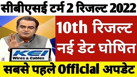 CBSE class 10 result date 2022 | cbse term 2 result date | cbse result 2022 | cbse latest news