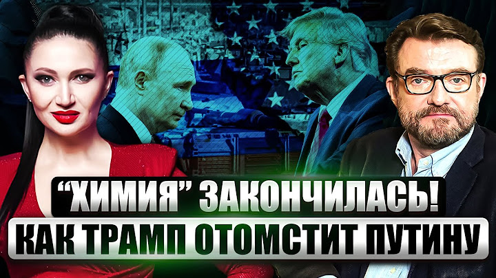 💥Трампу сказали: “С Путиным договоримся - И ПОЛОВИНА РОССИИ НАША”. Золотая сделка оказалась ЛОВУШКОЙ