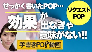 【これを知らずに書いてたの⁈】 〇〇で書くと 売上 が UP する 法則 教えます！