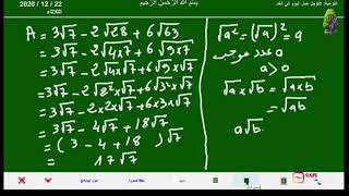 امتحان محلي في الرياضيات كامل للسنة ثالثة اعدادي النموذج 1