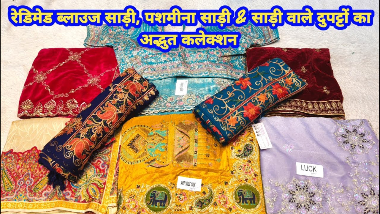 रेडिमेड ब्लाउज,पशमीना साड़ी & साड़ी दुपट्टों का नया कलेक्शन #pashminasaree #theladyfashion #shawl