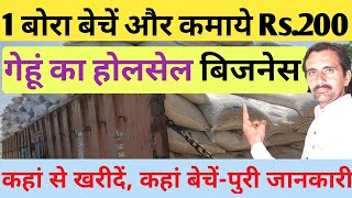 best business ideas | wheat wholesale business |गेहूं का बिजनेस gehu| business ideas |startup |