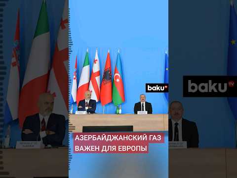 Эди Рама: Азербайджанский газ имеет решающее значение для будущего Европы