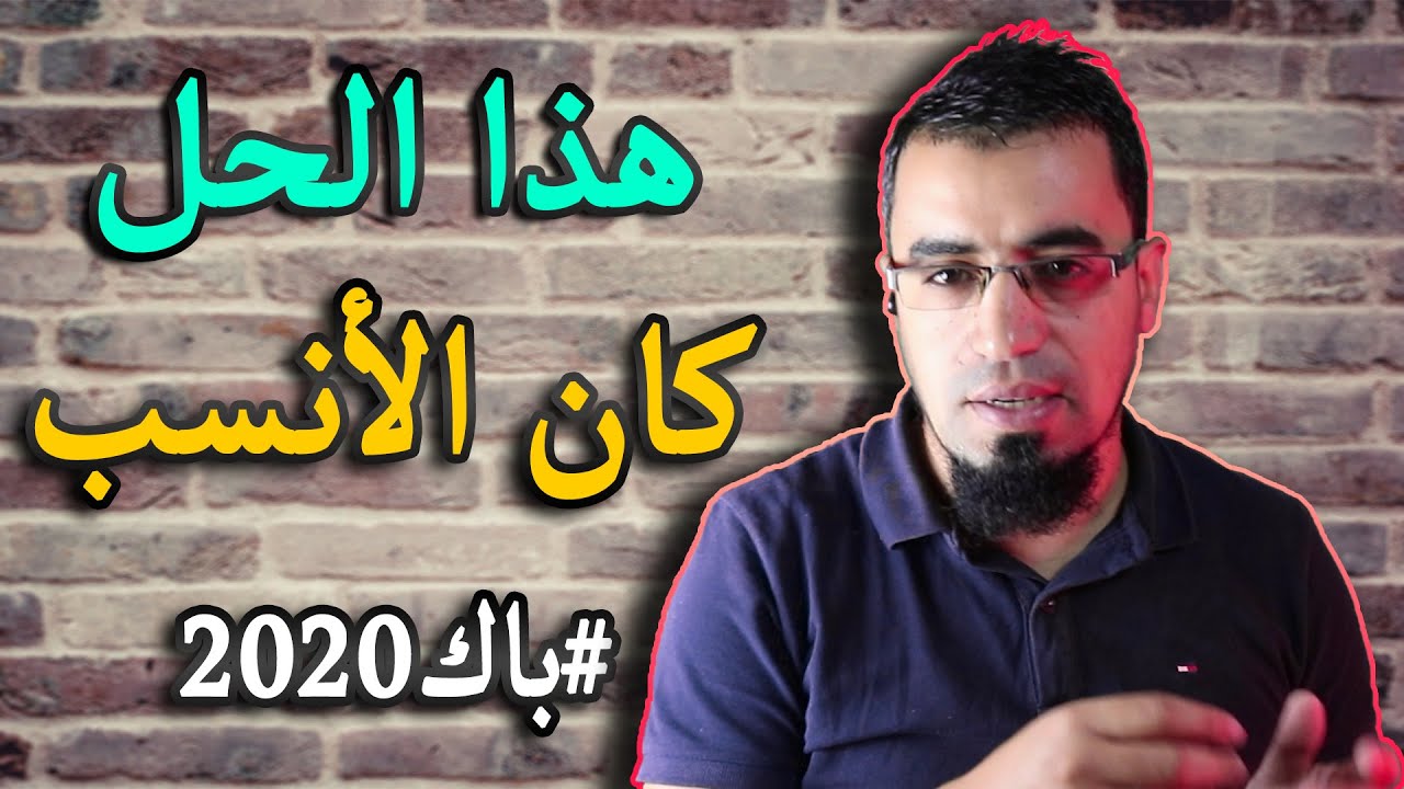 📣 وجهة نظر في قرار النجاح بمعدل 9 في البكالوريا - أحسن قرار كانو سيتخذونه وقتها ✌️